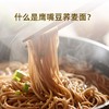 【营养高饱腹】草牧里 鹰嘴豆荞麦面 60g*15包/盒 注：冷水下锅搅拌防止粘连 商品缩略图3