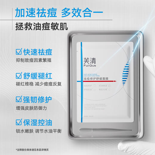 「“凉茶”面膜」芙清 祛痘修护舒缓面膜 商品图1