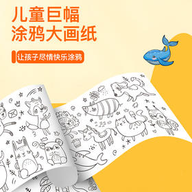 开学季福利！【12张主题儿童涂鸦画】儿童涂鸦画纸填色绘画纸画卷幼儿园宝宝涂色画布画画本画册