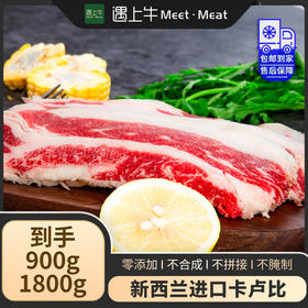 新西兰银蕨农场 上等肥牛片卡卢比 900g/1800g
