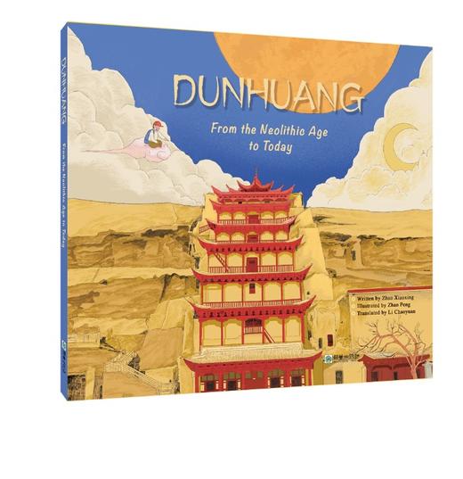 敦煌：从新石器时代到今天（中英对照） 商品图0