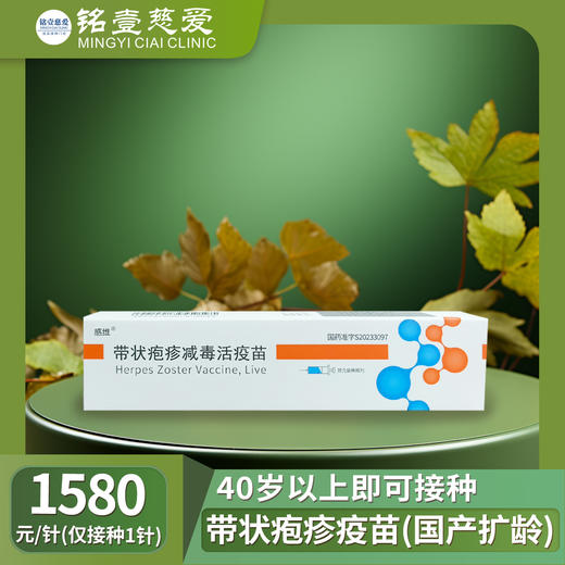 带状疱疹疫苗（国产扩龄） 商品图0