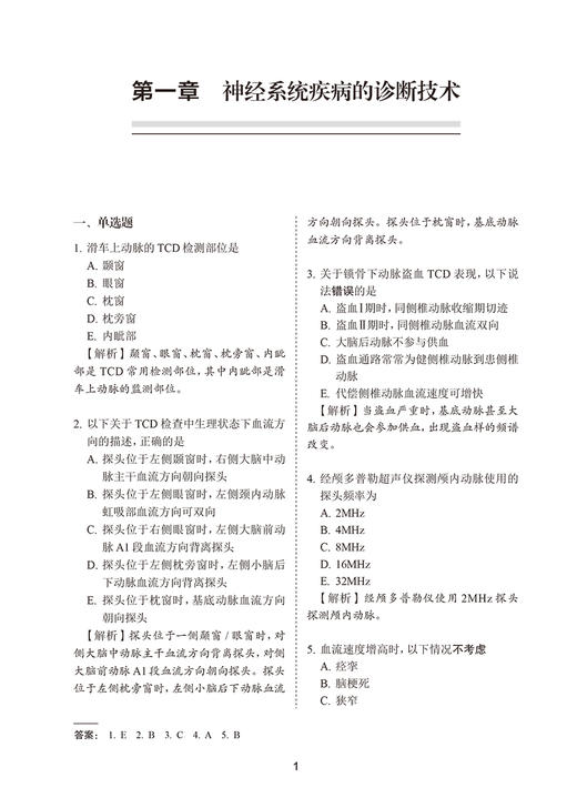 神经内科学习题集 全国高级卫生专业技术资格考试正高级副高级职称人民卫生出版社正高副高人卫版神内习题集王拥军9787117334648 商品图3