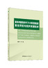 复杂地质条件下大断面隧道安全开挖与支护关键技术/  苗胜军等著:中国建材工业出版社,2024ISBN 9787516041963 商品缩略图0