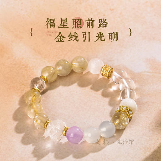 【喜金】金发晶水晶手链 喜金原创设计手串 商品图3
