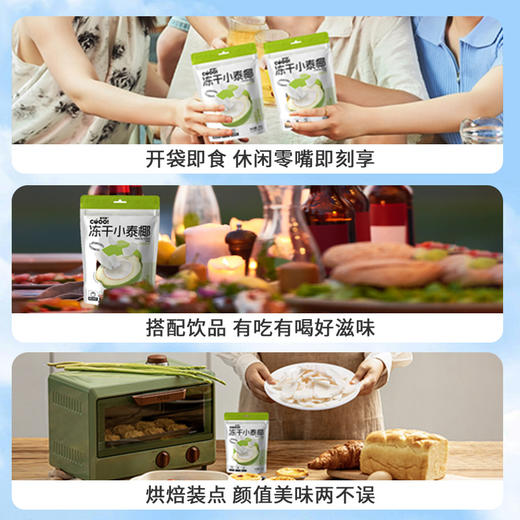 【鲜椰本味】酷可椰 冻干小泰椰 30g/袋  泰国国宝级香椰，1.5cm厚切；配料干净，非油炸，非膨化；冻干锁鲜 商品图3