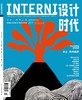 2024年3&4期《INTERNI 设计时代》 商品缩略图0