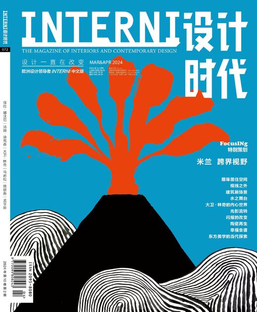 2024年3&4期《INTERNI 设计时代》 商品图0