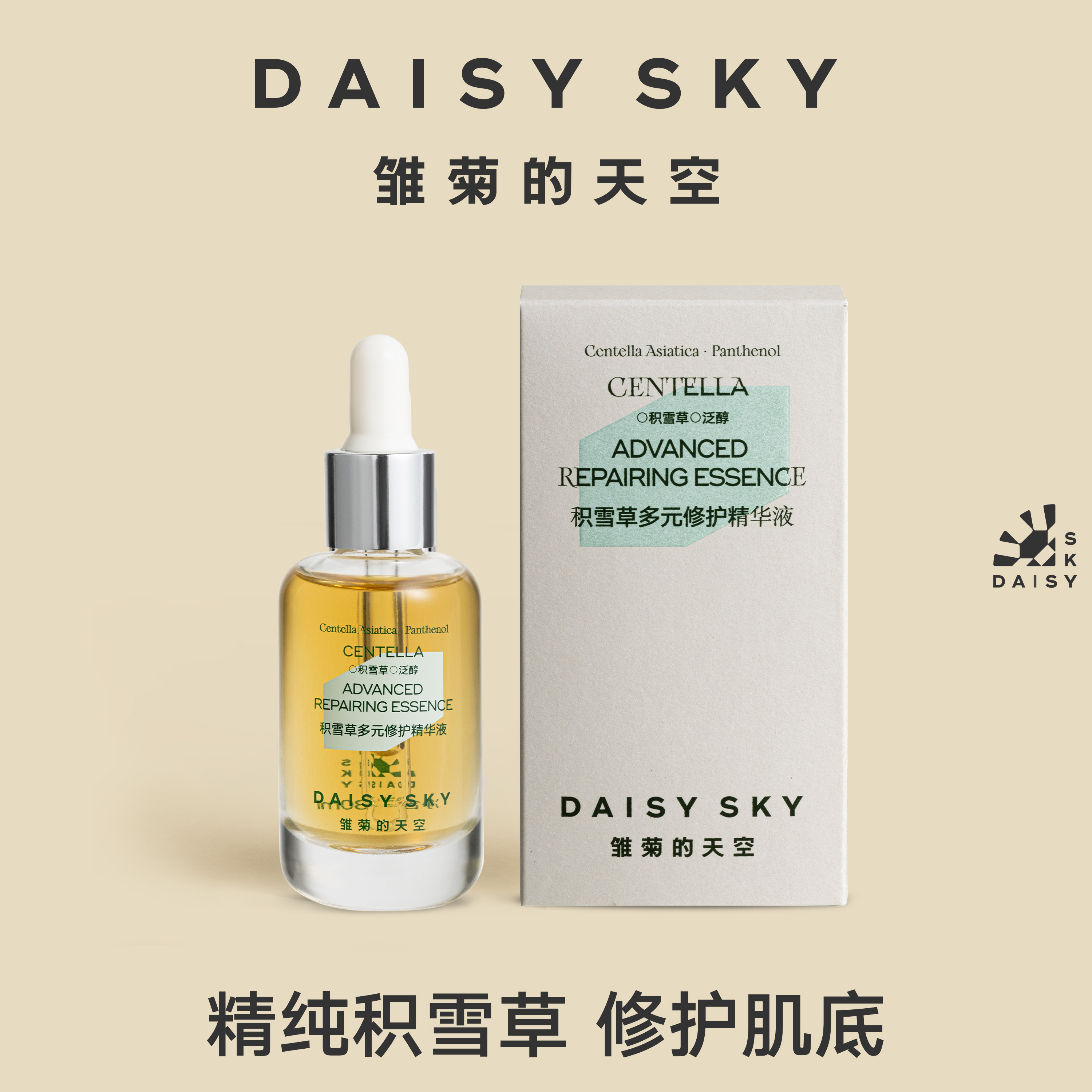 DAISY SKY雏菊的天空I积雪草多元修护精华液