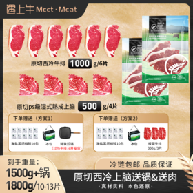 【遇上牛】 原切西冷PS上脑牛排套组双规格1500g/1800g