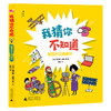 神秘岛·奇趣探索号  我猜你不知道（全3册） 商品缩略图2