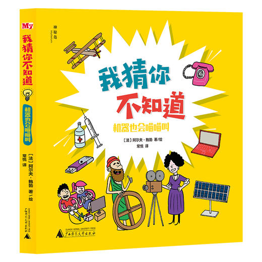 神秘岛·奇趣探索号  我猜你不知道（全3册） 商品图2