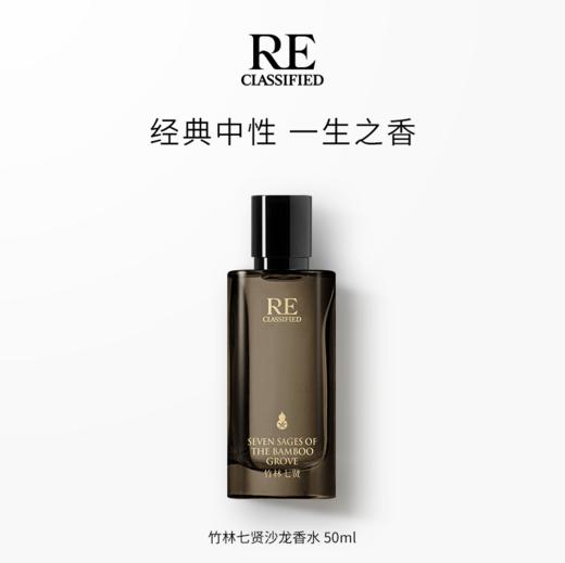 经典系列沙龙香水50ml 湖上骑士/炼狱/女王素心兰/骑士军团/天堂/维京时期/无足鸟/一场茉莉心情/竹林七贤/哥德巴赫的猜想 商品图8