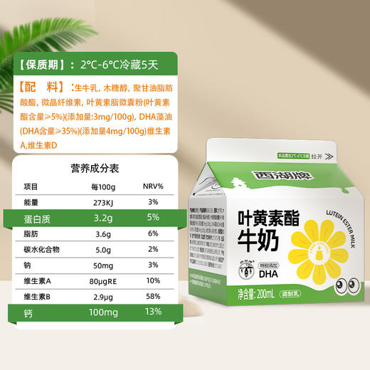 【周期购】西湖牌屋顶叶黄素酯牛奶200ml（低温鲜奶，月套餐，每日配送） 商品图2