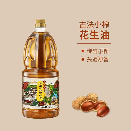 【5.4L油下单立省40元，再送2包乌冬面】小榨王浓香花生油1.8L*2+小榨王稻米油1.8L-（花生油效期至2025年3月；稻米油效期至2025年7月12日）-专享价 商品图2