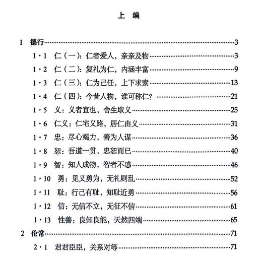 《四书分类语录》（新编译注） 商品图6
