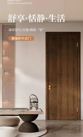【新中式实木门】良木木门/实木门/红胡桃/红橡/黑胡桃/黑檀/混油可选