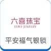 六喜珠宝平安福气银锁 商品缩略图0