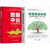 数据中台+标签类目体系+数据资产设计,数澜科技出品 套装(全2册) 商品缩略图0