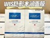 WIS 隐形水润面膜（3盒）  80620712   06086899 商品缩略图0