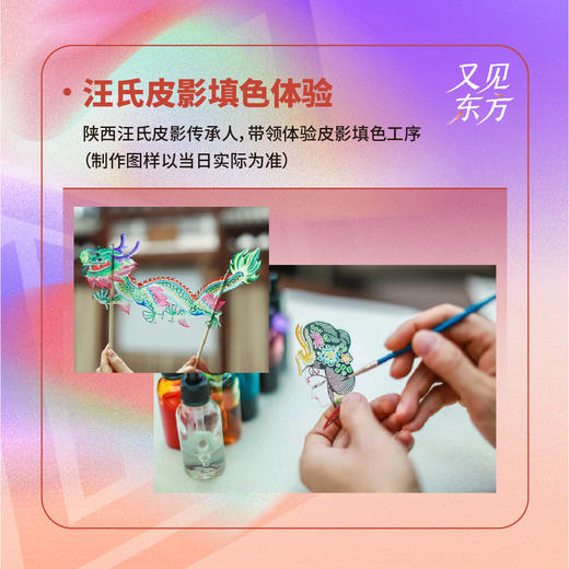 中国工艺·又见东方-移动的非遗馆（体验课） 商品图5