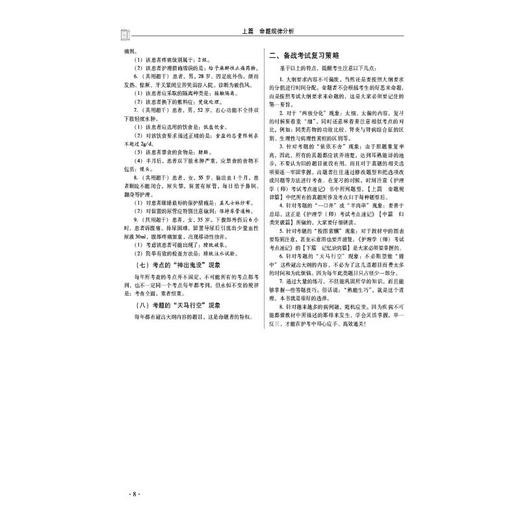 护理学(师)考试通关2000题 2025 商品图3