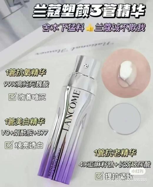 【ND周年庆】到手价888，Lancome兰蔻5D三管精华50ml 美国代购，无中文标签，介意慎拍 商品图3