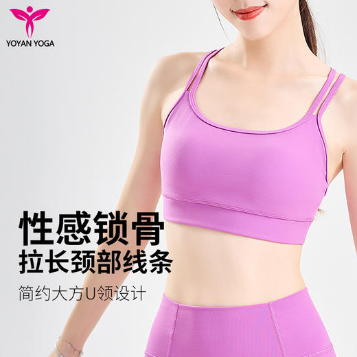 悠妍专业U领瑜伽内衣XY24115 简约细肩带运动内衣一体杯bra 商品图8