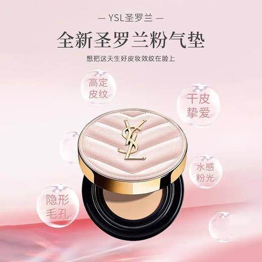 【经典底妆组合】YSL圣罗兰 粉皮革气垫 12g+YSL圣罗兰 恒久定妆散粉 10g 商品图5
