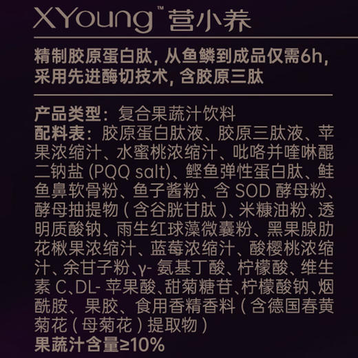 ⁴清仓【林博家PQQ胶原蛋白三肽饮】6000mg胶原三肽+6000mg胶原肽+100mg弹性蛋白+100mgγ-氨基丁酸 50ml/瓶 YC04-YXY 商品图5