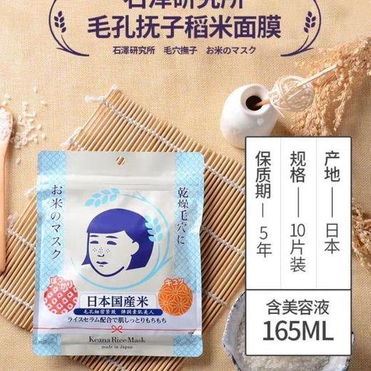 毛孔抚子 稻米面膜10枚/盒 商品图4