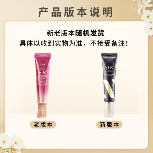 AHC第10代眼霜 淡化眼纹细纹补水保湿紧致淡化黑眼圈 30ml 商品图1