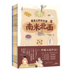 神秘岛· 餐桌上的文化课（4册）