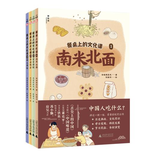 神秘岛· 餐桌上的文化课（4册） 商品图0