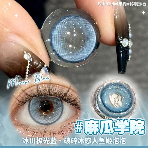 Puff Girl 半年抛美瞳 麻瓜学院  直径14.5mm着色13.9mm 商品图5