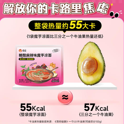 【39任选10件】糖醋麻辣味魔芋凉面205g*1袋 商品图3