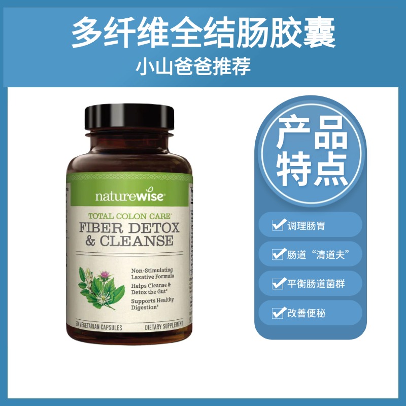 【改善便秘】多纤维全结肠胶囊 非益生菌大人调理肠胃 Naturewise 60粒/瓶【下单后不可退货/退款】