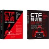 CTF实战特训营,CTF标准著作,FlyPig战队+ChaMd5战队撰写 套装(全2册) 商品缩略图0