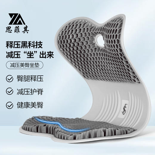 【释压黑科技】思菲其凝胶护腰蜂窝坐垫 柔护脊椎 缓解腰部酸痛 透气舒爽 久坐不累 商品图0