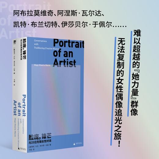 脸庞，锋芒：与25位先锋女性对谈 商品图1