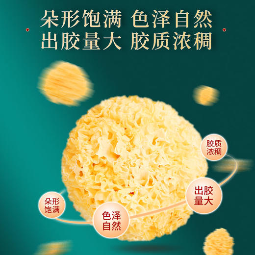 闽越山野糯耳150g 高品质朵形饱满胶质浓稠 商品图3