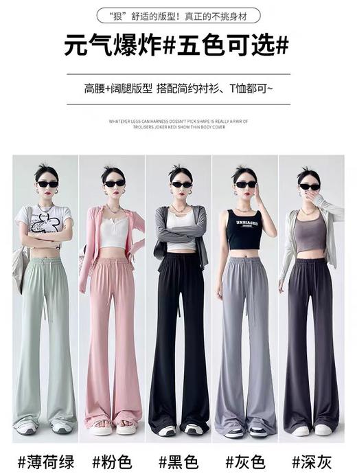 【遮肉 显高 防晒 喇叭裤】夏季冰丝微喇阔腿裤女  变身时髦‘精“ 宽松垂感防蚊速干凉凉休闲喇叭裤  商品图3