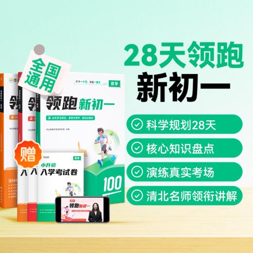 领跑新初一 新初一适用【语数英】 商品图0
