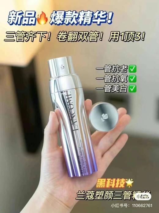 【ND周年庆】到手价888，Lancome兰蔻5D三管精华50ml 美国代购，无中文标签，介意慎拍 商品图0