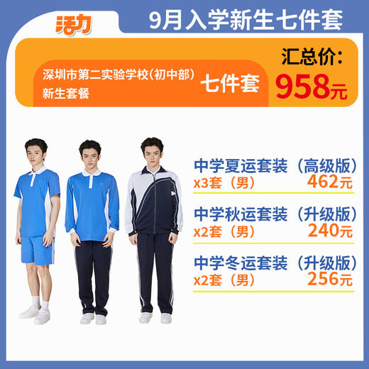 【深圳第二实验学校】夏秋冬校服礼服集合校服（备注学校烫校徽） 商品图5
