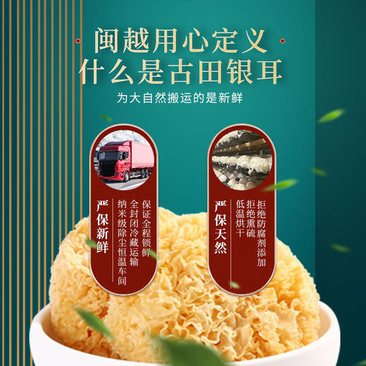 闽越山野糯耳150g 高品质朵形饱满胶质浓稠 商品图5