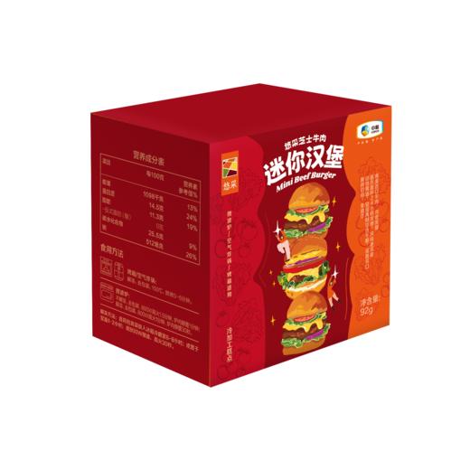 中粮悠采 芝士牛肉迷你汉堡92g*5个（赠低糖贝果1个） 商品图7