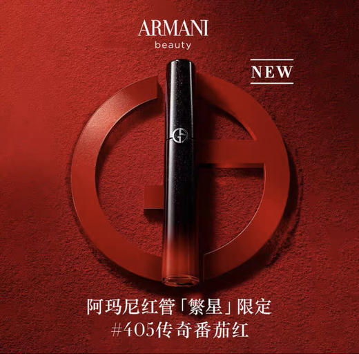 阿玛尼红管繁星限定唇釉#405i 显白百搭口红传奇番茄棕 商品图2