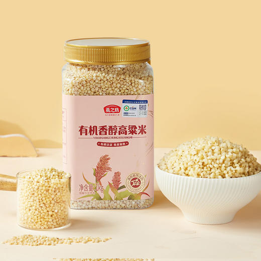 燕之坊有机香醇高粱米1kg罐装东北辽宁五谷杂粮易煮易烂 商品图6