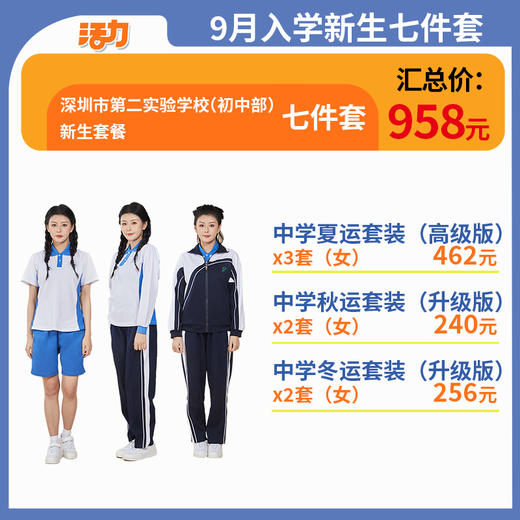 【深圳第二实验学校】夏秋冬校服礼服集合校服（备注学校烫校徽） 商品图6